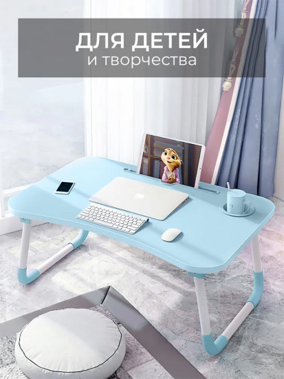 Столик-поднос складной для ноутбука и планшета