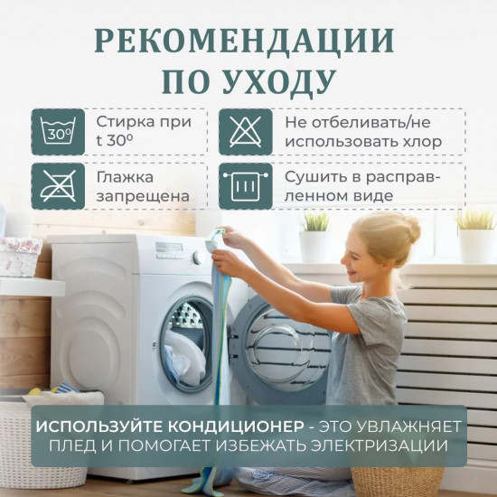 Плед «Лоренцо»