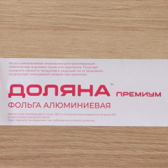 Фольга пищевая «Премиум» - Фото 5