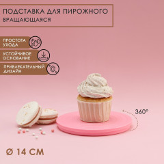 Подставка для пирожного вращающаяся «Матира» - Фото 1