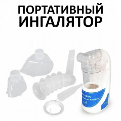 Ингалятор портативный WL-MY520A - Фото 3