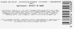 Игрушка интерактивная «Пандочка» - Фото 9
