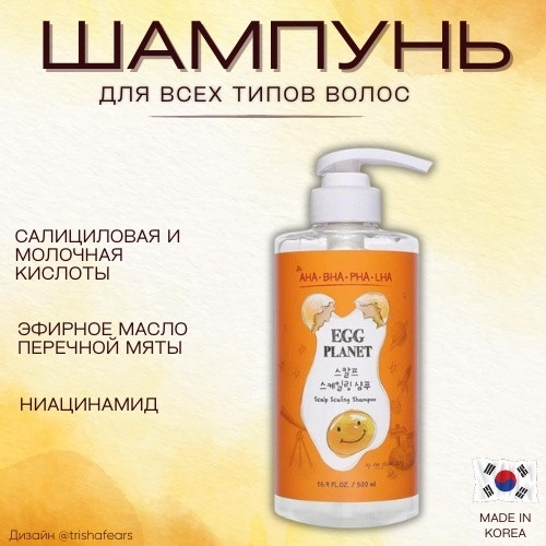 Шампунь с кислотами «Scalp Scaling Shampoo»