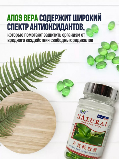 Капсулы с алоэ вера «Natural Aloe»