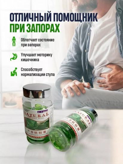 Капсулы с алоэ вера «Natural Aloe»