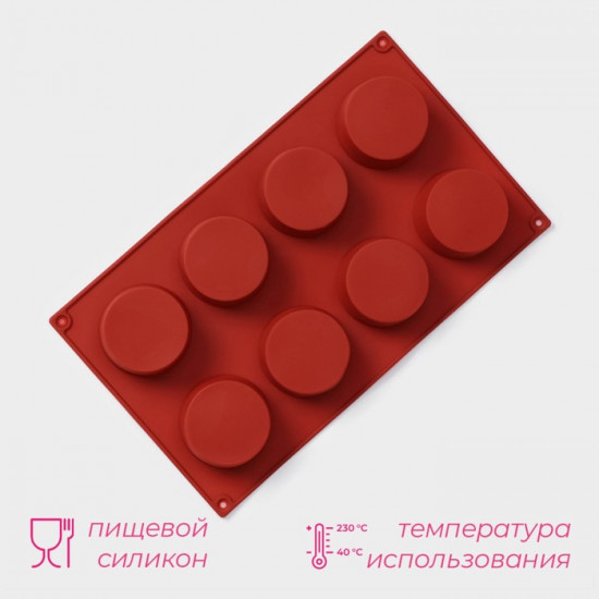Форма силиконовая для выпечки «Фигуры. Круг»