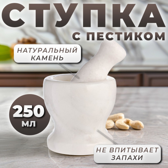 Ступка с пестиком