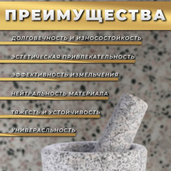 Ступка с пестиком - Фото 2