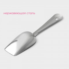 Совок для льда и сыпучих продуктов - Фото 1