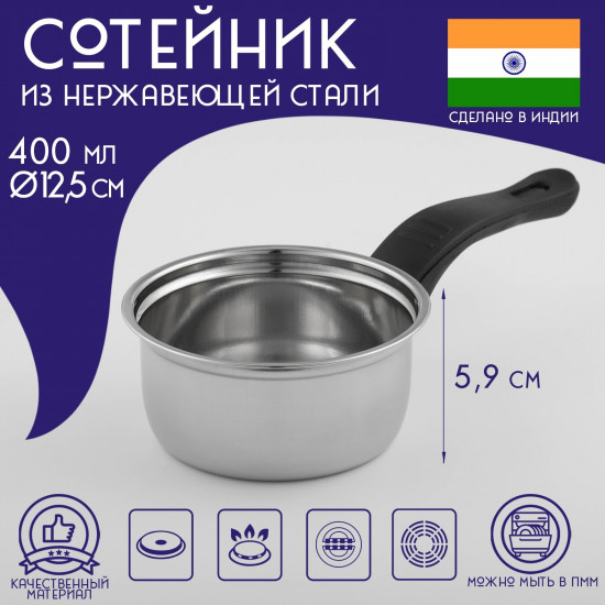 Сотейник «Индия»