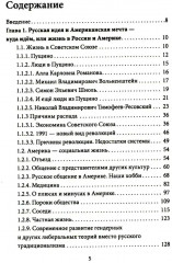 Россия & Америка. Кто спасет цивилизацию? - Фото 1