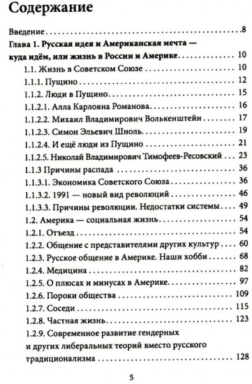 Россия & Америка. Кто спасет цивилизацию?