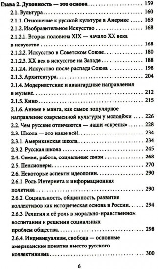 Россия & Америка. Кто спасет цивилизацию?