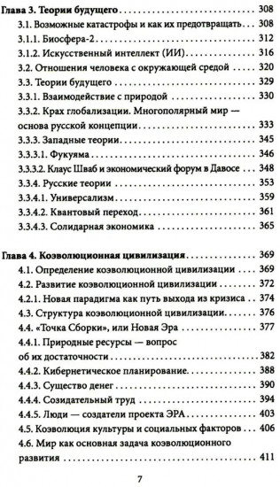 Россия & Америка. Кто спасет цивилизацию?