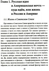 Россия & Америка. Кто спасет цивилизацию? - Фото 4
