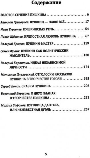 10 открытий из жизни и творчества Пушкина