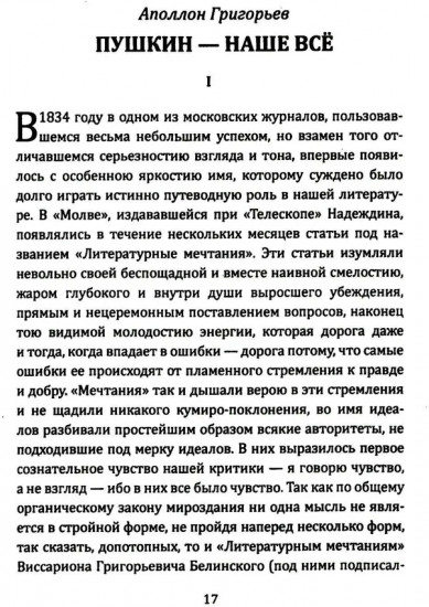 10 открытий из жизни и творчества Пушкина