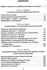 Победы и беды России. Русская культура как порождение истории - Фото 1