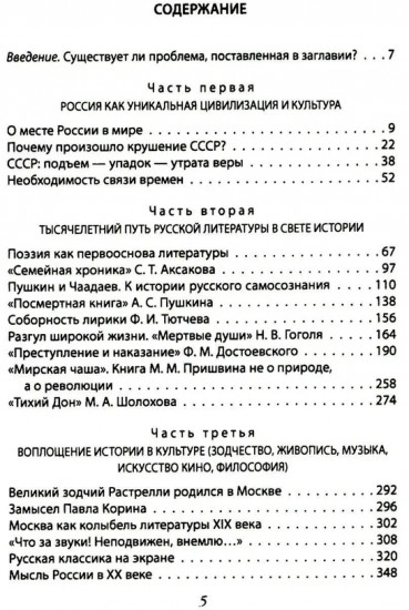 Победы и беды России. Русская культура как порождение истории