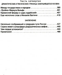 Победы и беды России. Русская культура как порождение истории - Фото 2