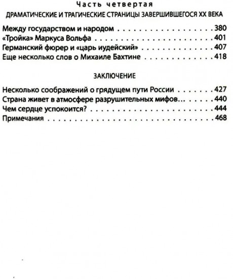 Победы и беды России. Русская культура как порождение истории