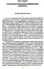 Победы и беды России. Русская культура как порождение истории - Фото 3