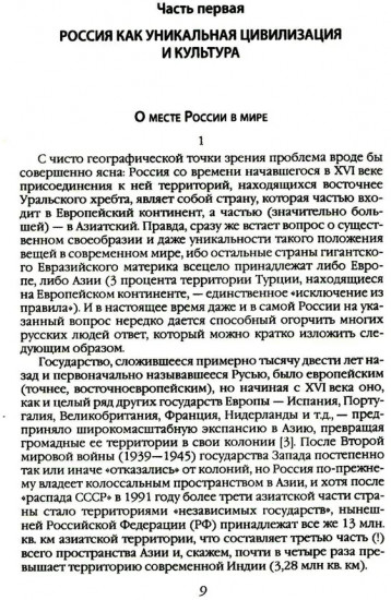 Победы и беды России. Русская культура как порождение истории
