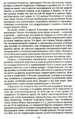 Победы и беды России. Русская культура как порождение истории - Фото 6