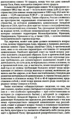 Победы и беды России. Русская культура как порождение истории - Фото 7