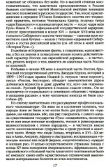 Победы и беды России. Русская культура как порождение истории - Фото 8