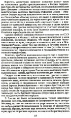 Победы и беды России. Русская культура как порождение истории - Фото 9