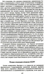 Победы и беды России. Русская культура как порождение истории - Фото 13
