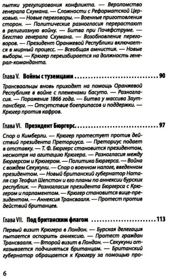 Буры против англосаксов. Воспоминания Президента Южно-Африканской Республики
