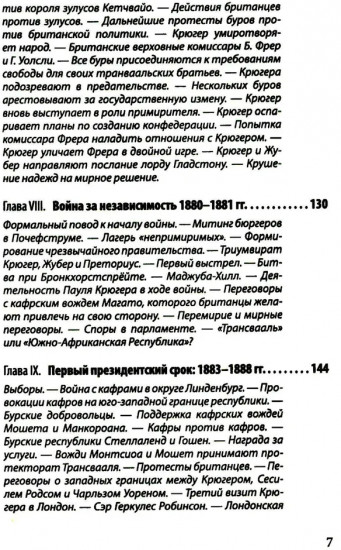 Буры против англосаксов. Воспоминания Президента Южно-Африканской Республики