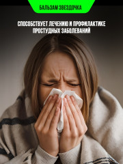 Набор бальзамов «Звездочка жидкая» - Фото 1