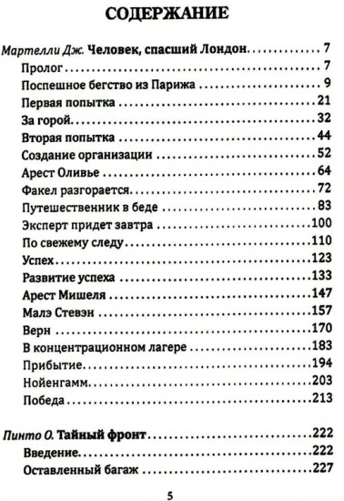 Ракеты на Лондон. Архивы британской разведки
