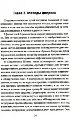 Охотник за шпионами. Учебник контрразведчика - Фото 2