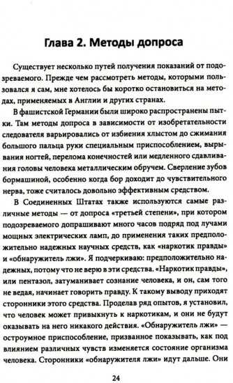 Охотник за шпионами. Учебник контрразведчика