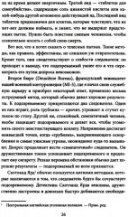 Охотник за шпионами. Учебник контрразведчика - Фото 4