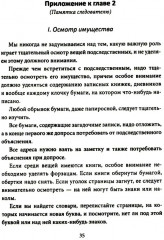 Охотник за шпионами. Учебник контрразведчика - Фото 11