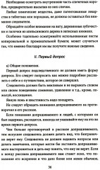 Охотник за шпионами. Учебник контрразведчика - Фото 12