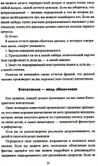 Охотник за шпионами. Учебник контрразведчика - Фото 13