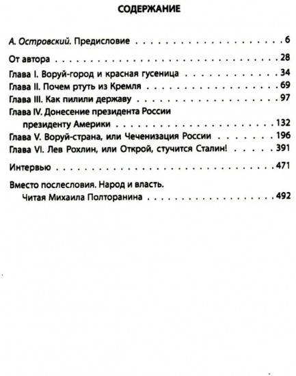 Власть в тротиловом эквиваленте. Полная версия