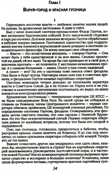 Власть в тротиловом эквиваленте. Полная версия