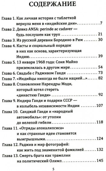 Ганг впадает в Москва-реку, или Индия станет сверхдержавой