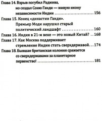 Ганг впадает в Москва-реку, или Индия станет сверхдержавой - Фото 2