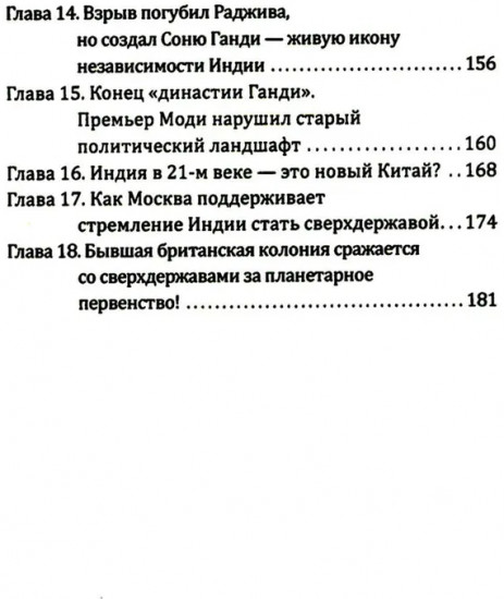 Ганг впадает в Москва-реку, или Индия станет сверхдержавой