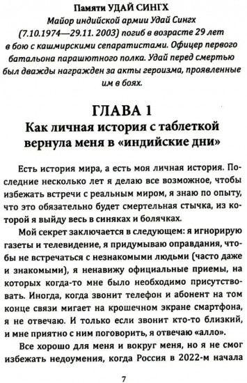 Ганг впадает в Москва-реку, или Индия станет сверхдержавой