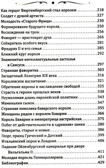 Короли и фавориты