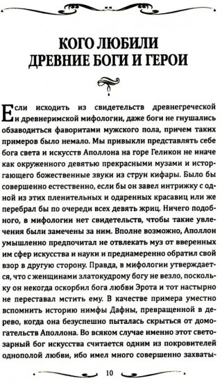 Короли и фавориты